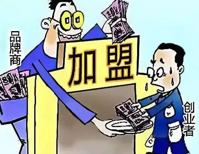 干了五年加盟维权，我见过最狠的骗局，专坑手里有几万块的老实人