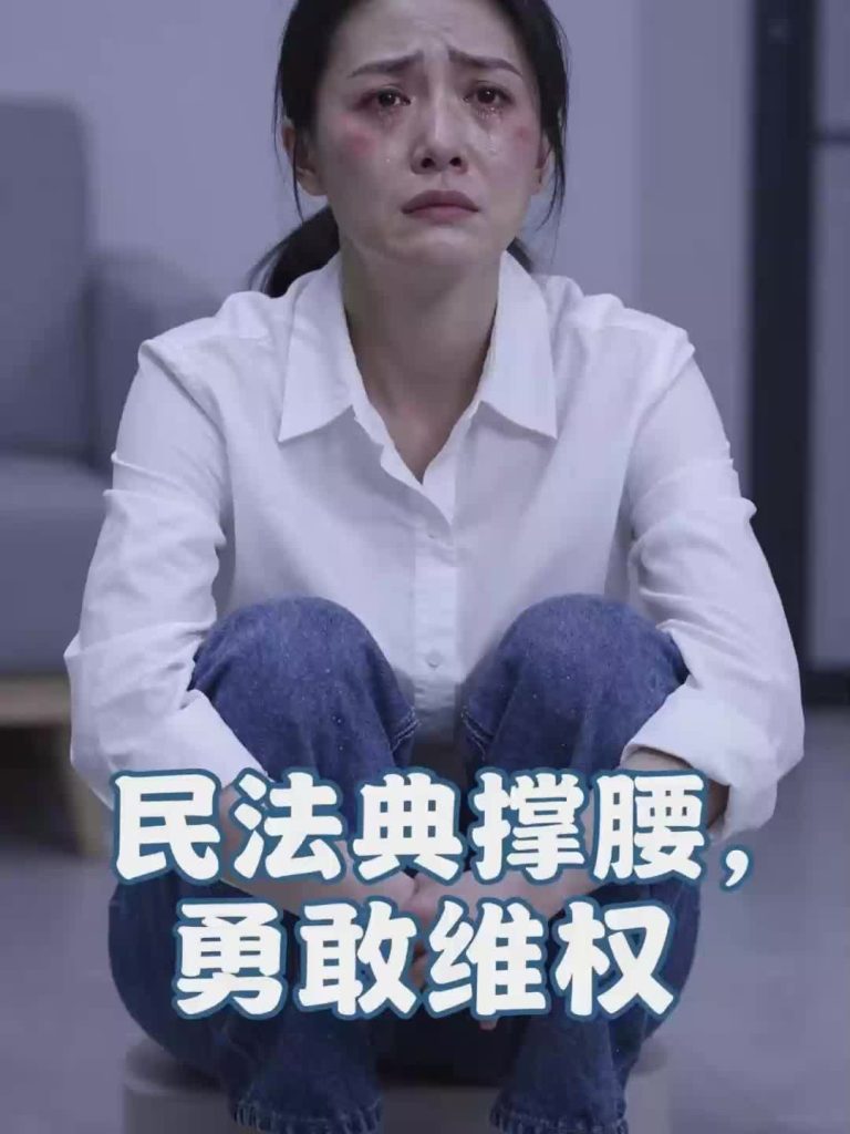 婚内过错维权常识：出轨、家暴、转移财产全攻略，教你不吃亏、不踩坑