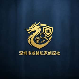 查看深圳市龙铭私家侦探社电话微信、收费价格