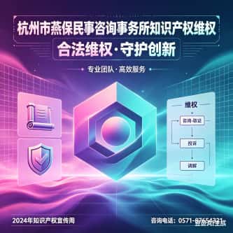 杭州市燕保私家侦探事务所