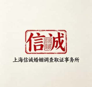 上海市婚外情取证侦探社