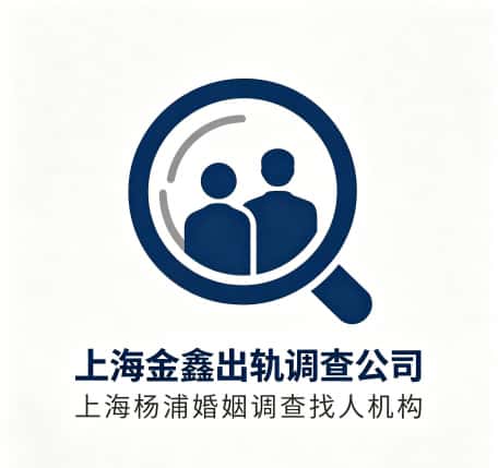 查看上海杨浦婚姻调查找人机构电话微信、收费价格