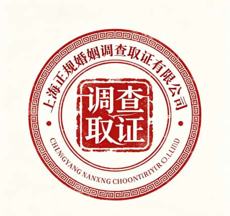 查看上海正规婚姻调查取证有限公司电话微信、收费价格