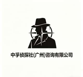 查看中孚侦探社(广州)咨询有限公司电话微信、收费价格