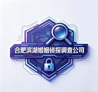 查看合肥滨湖婚姻侦探调查公司电话号码、收费标准