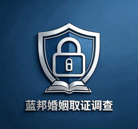 查看广州市蓝邦婚姻取证调查公司电话号码、收费标准