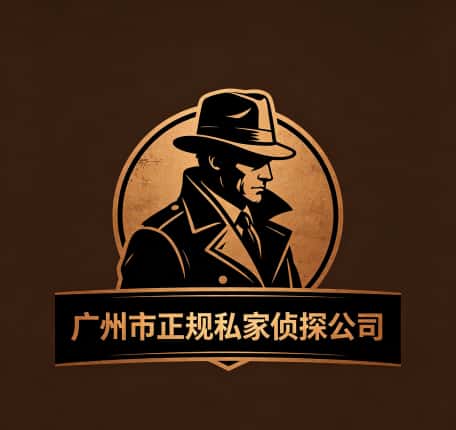 广州市正规私家侦探公司