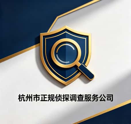 查看杭州市正规侦探调查服务公司电话微信、收费价格