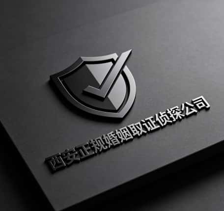 西安正规婚姻取证侦探公司