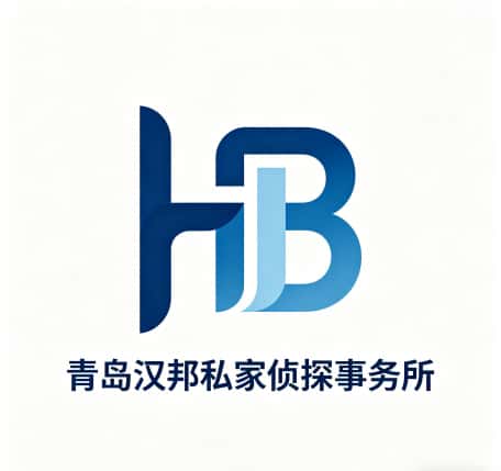 查看青岛汉邦私家侦探事务所电话微信、收费价格